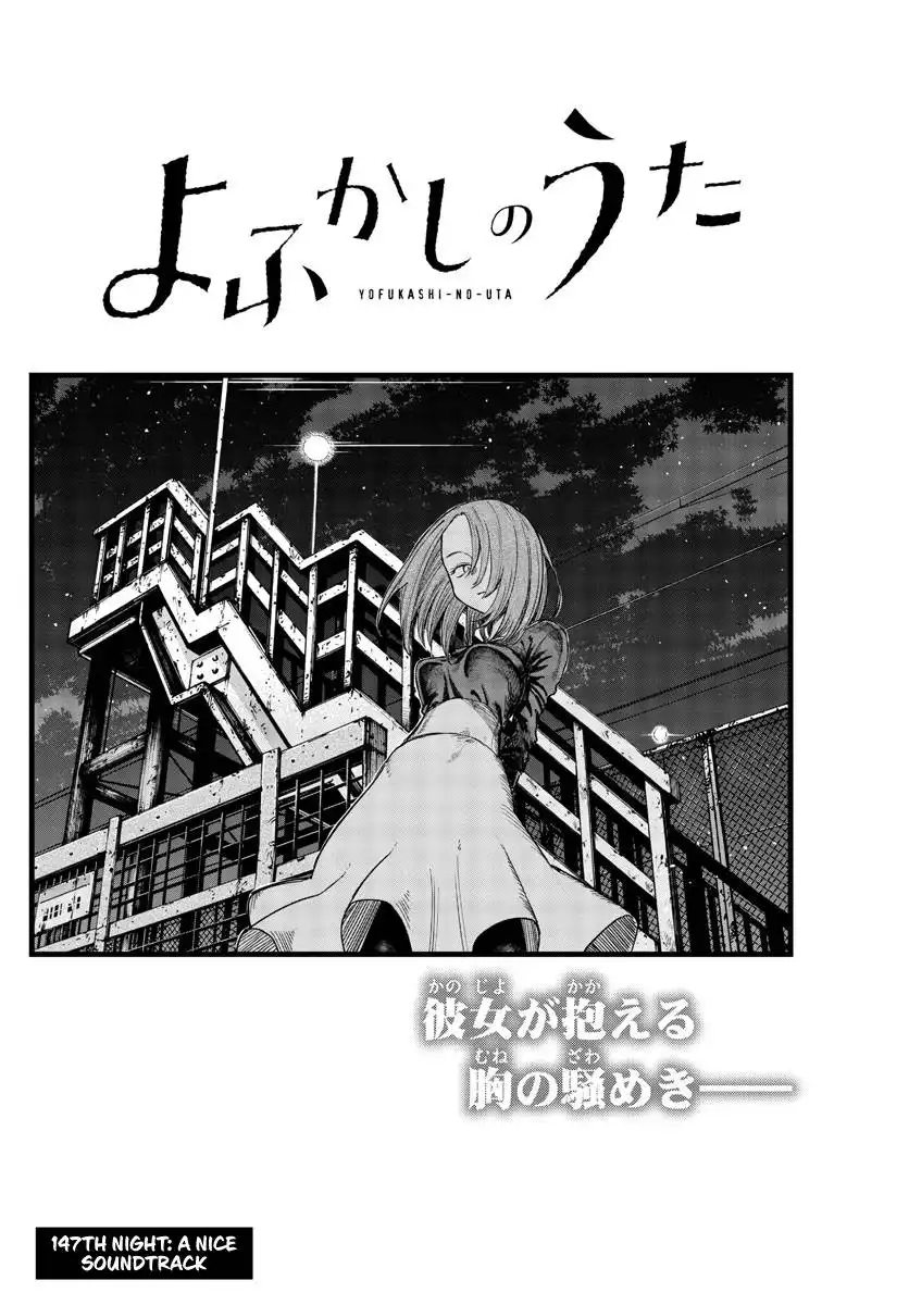 Yofukashi no Uta Chapter 147 4